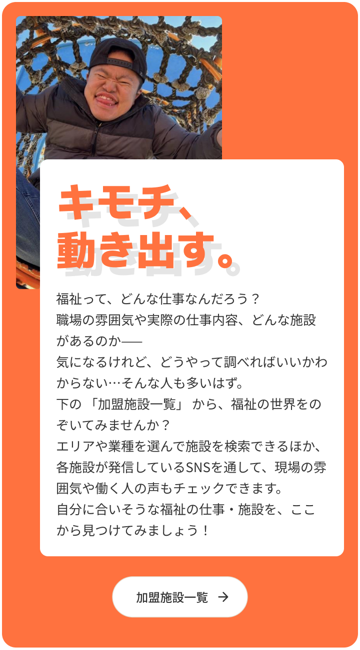 キモチ、動き出す。