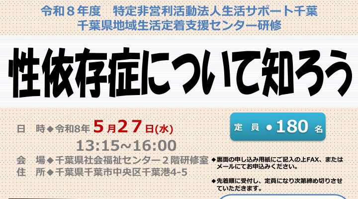 生活サポート千葉研修会ご案内