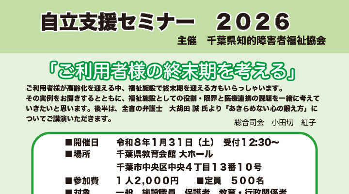 自立支援セミナー2026ご案内